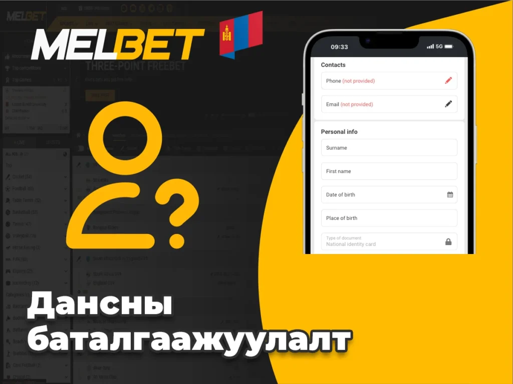 Дансны баталгаажуулалтын зураг