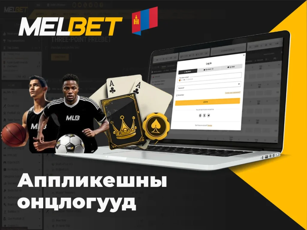 Аппликейшны онцлог үйлдлүүдийн зураг
