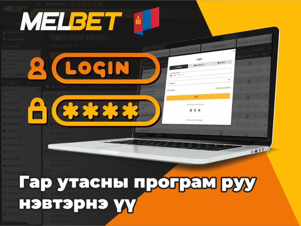 Гар утасны програм руу нэвтрэх зураг