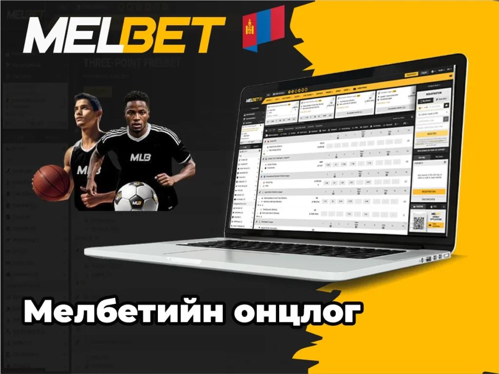 Melbet Mongolia