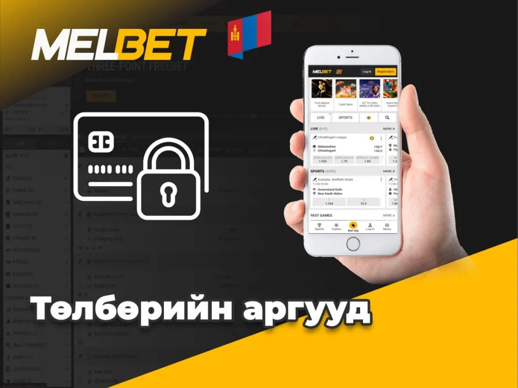 Төлбөрийн аргуудын зураг