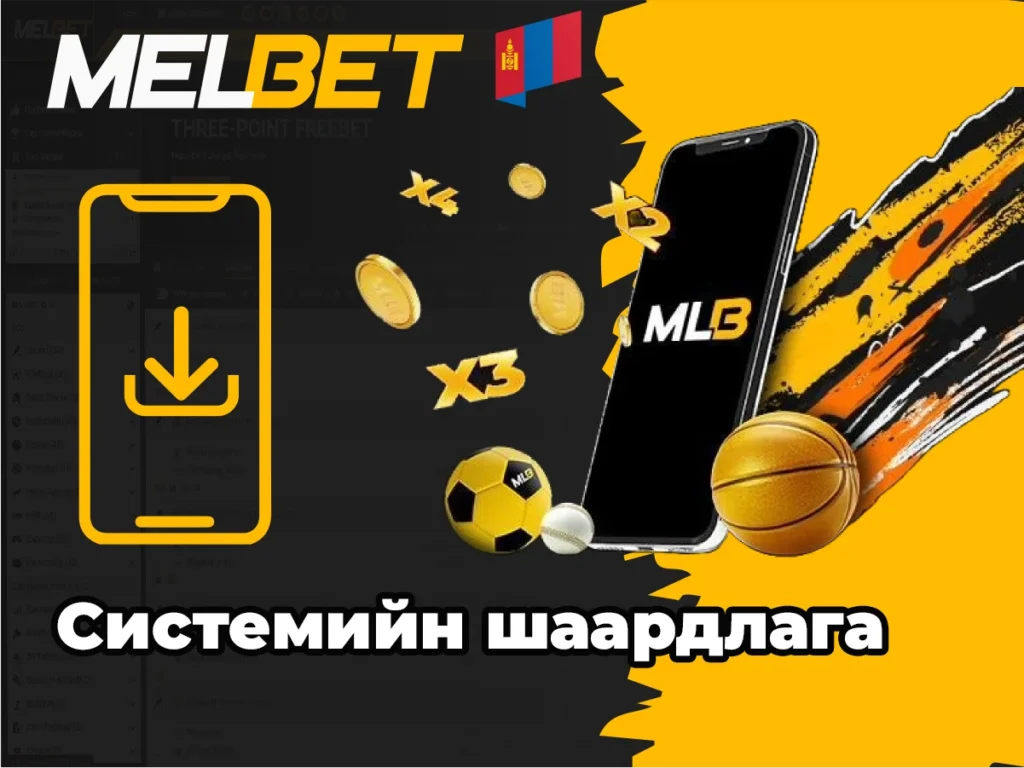 Апп системийн шаардлагын зураг